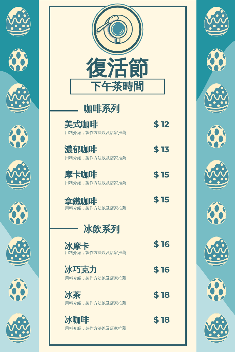 菜單 template: 復活節下午茶時間菜單 (Created by InfoART's 菜單 maker)