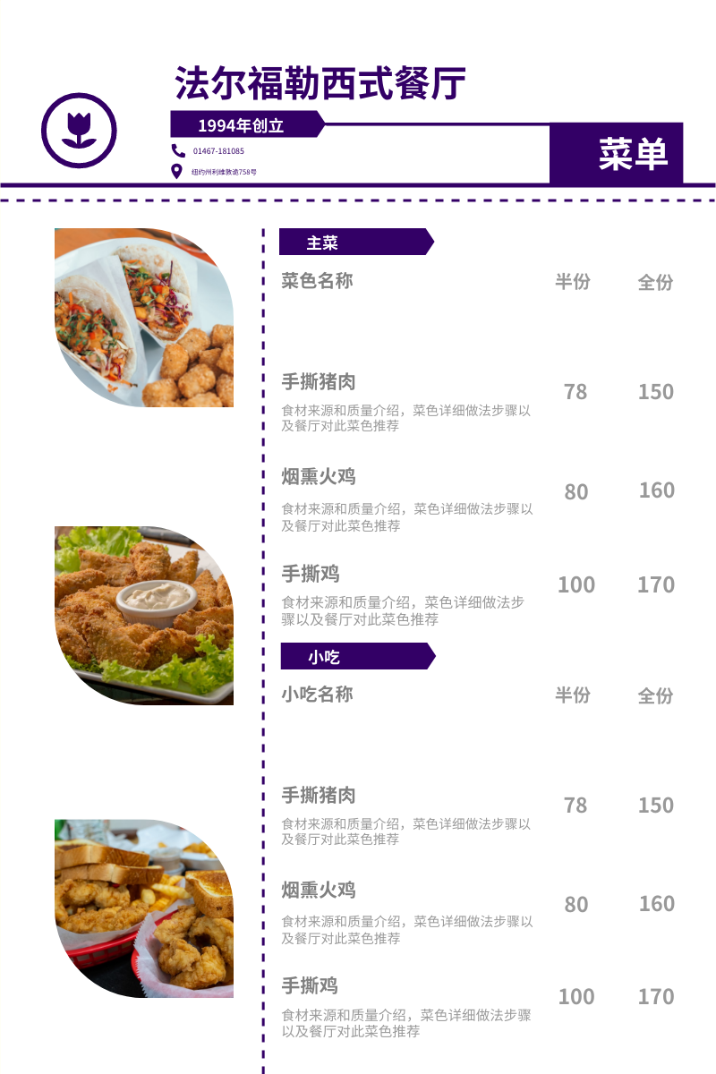 菜单 template: 簡約藍白二色菜單 (Created by InfoART's 菜单 maker)