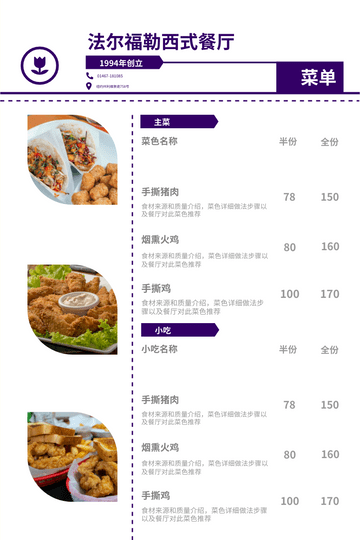 Editable menus template:簡約藍白二色菜單