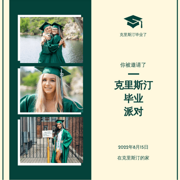 Editable invitations template:绿色和棕色三张照片毕业邀请