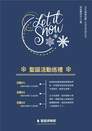 Editable flyers template:聖誕活動巡禮宣傳單張(附介紹)
