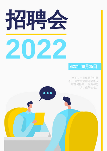 Editable posters template:招聘会2