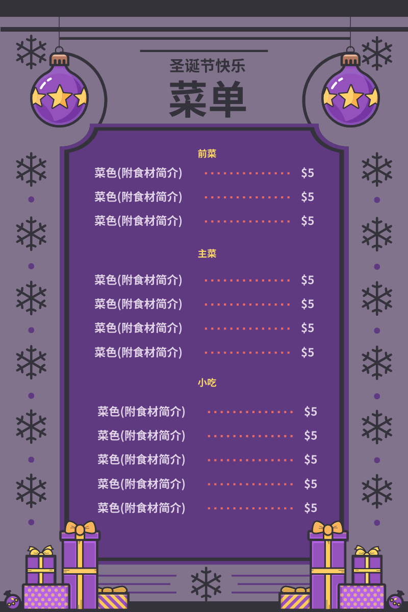 菜单 template: 紫色系圣诞菜单 (Created by InfoART's 菜单 maker)