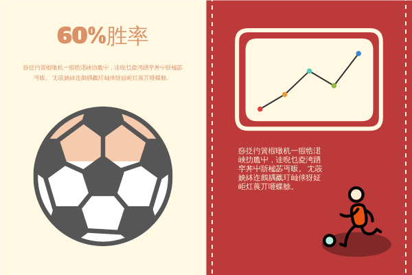 体育 模板。足球胜率分析 (由 Visual Paradigm Online 的体育软件制作)