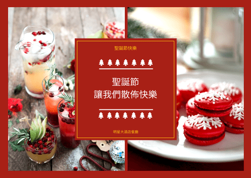 明信片 模板。 紅色聖誕美食照片明信片 (由 Visual Paradigm Online 的明信片軟件製作)