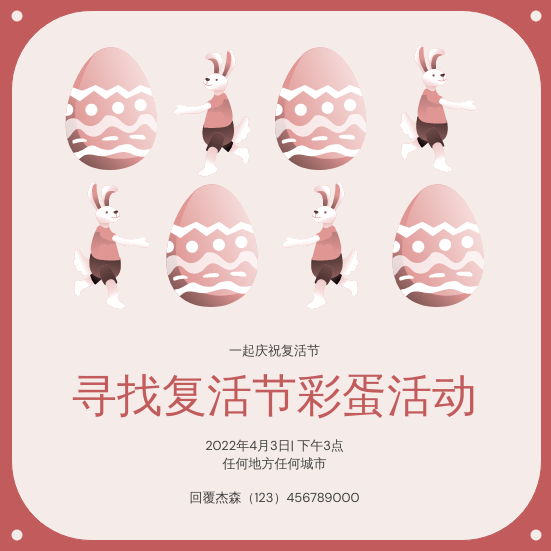 粉红渐变鸡蛋和兔子复活节彩蛋邀请