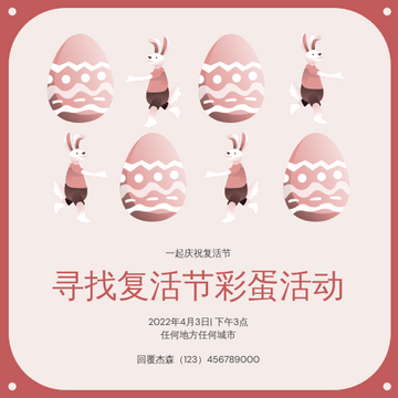 Editable invitations template:粉红渐变鸡蛋和兔子复活节彩蛋邀请