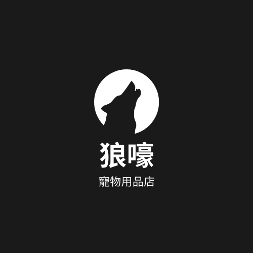 Logo 模板。 寵物用品店狼剪影圖樣標誌 (由 Visual Paradigm Online 的Logo軟件製作)