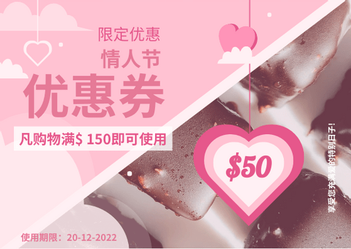 Editable giftcards template:粉红色巧克力主题优惠券