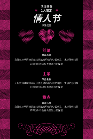 Editable menus template:桃心主题情人节2人晚餐菜单