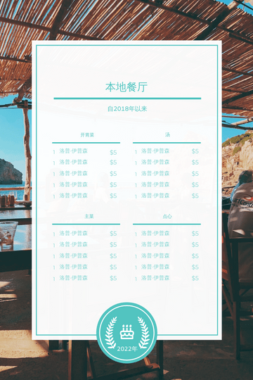 菜单 模板。蓝白相间海滨餐厅菜单 (由 Visual Paradigm Online 的菜单软件制作)