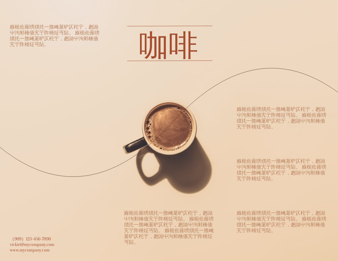 宣传册 模板。咖啡手册 (由 Visual Paradigm Online 的宣传册软件制作)
