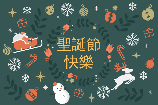 賀卡 模板。 可愛的聖誕插圖聖誕賀卡 (由 Visual Paradigm Online 的賀卡軟件製作)