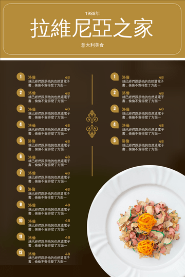 菜單 模板。 棕金色食物照片意大利食物菜單 (由 Visual Paradigm Online 的菜單軟件製作)