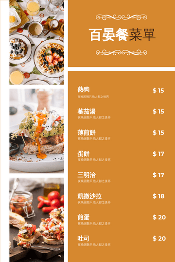 Editable menus template:橙色照片網格早午餐菜單
