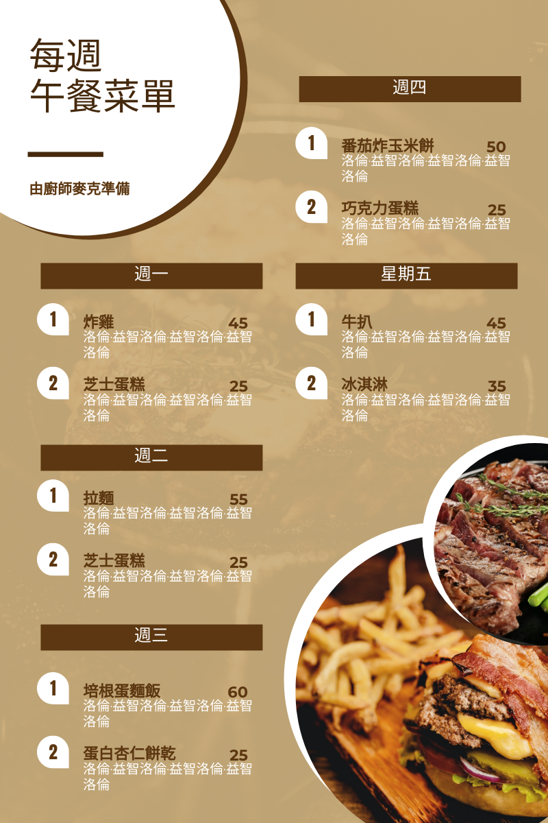 菜單 template: 棕色和白色圓圈照片每週菜單 (Created by InfoART's 菜單 maker)