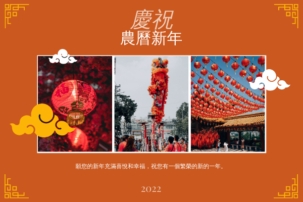賀卡 模板。 中國文化新年賀卡 (由 Visual Paradigm Online 的賀卡軟件製作)