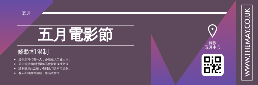 Ticket template: 五月電影節門票 (Created by InfoART's Ticket maker)