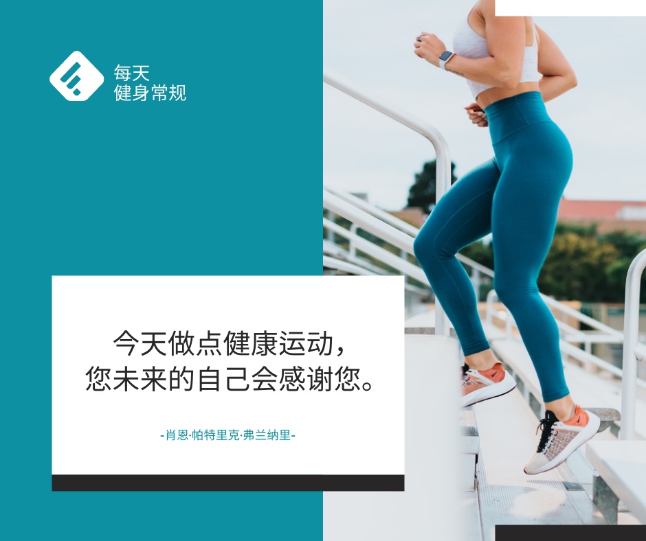 蓝白跑步健身例程Facebook帖子