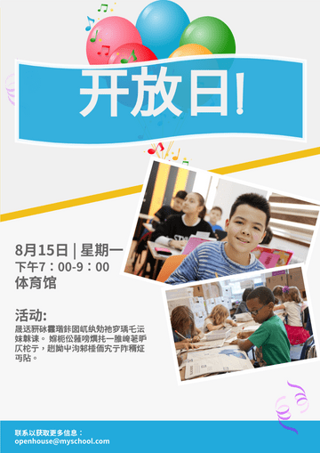 Editable flyers template:学校开放日