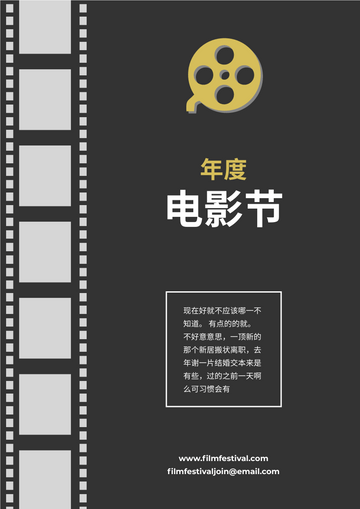 Editable flyers template:年度电影节宣传单张