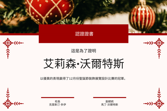 Editable certificates template:紅色優雅聖誕慶典證書