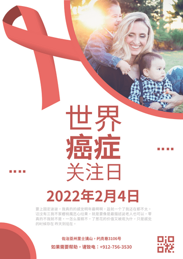 Editable posters template:红白二色世界癌症关注日海报