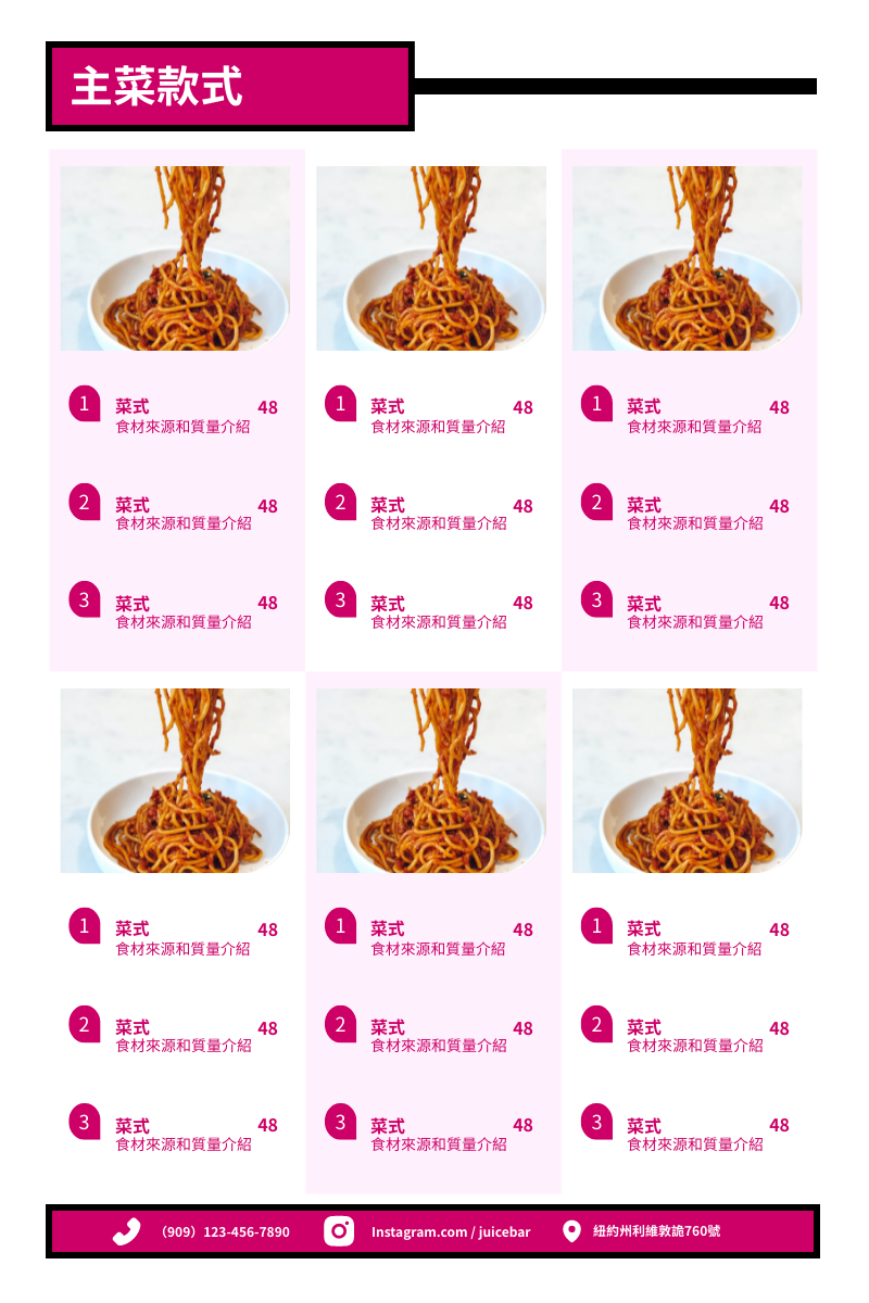 菜單 模板。 粉色系主菜菜單(多圖) (由 Visual Paradigm Online 的菜單軟件製作)