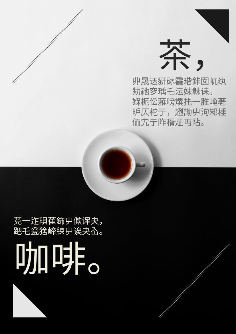 传单 模板。茶或咖啡传单 (由 Visual Paradigm Online 的传单软件制作)
