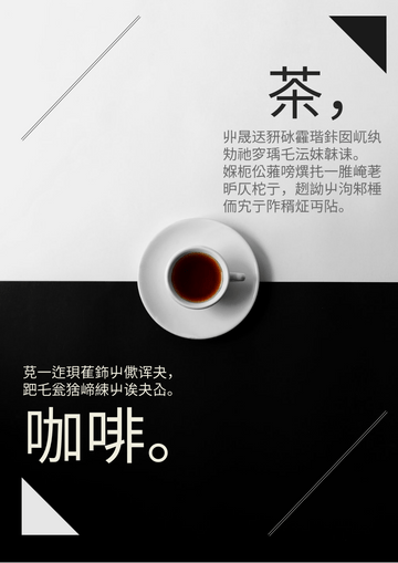 Editable flyers template:茶或咖啡传单
