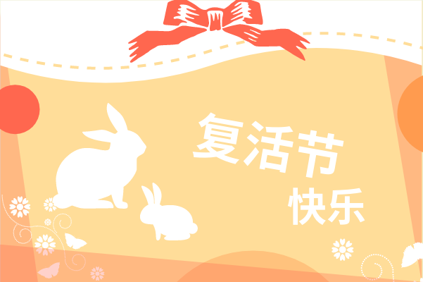 橙白二色复活节贺卡