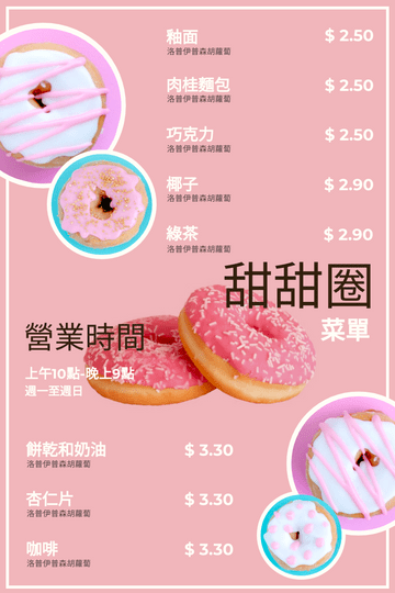 Editable menus template:甜甜圈菜單