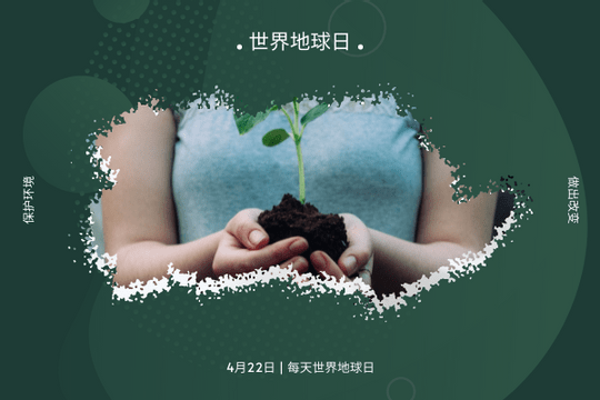 Editable greetingcards template:绿色植物照片地球日贺卡