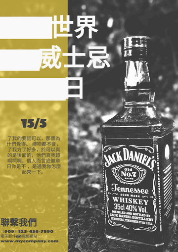 Editable flyers template:世界威士忌日攝影傳單