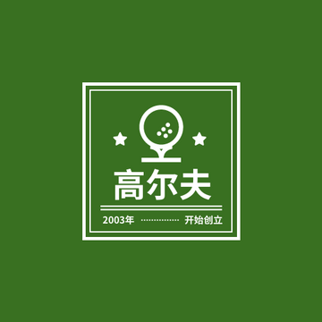 Logo 模板。高尔夫品牌标志 (由 Visual Paradigm Online 的Logo软件制作)
