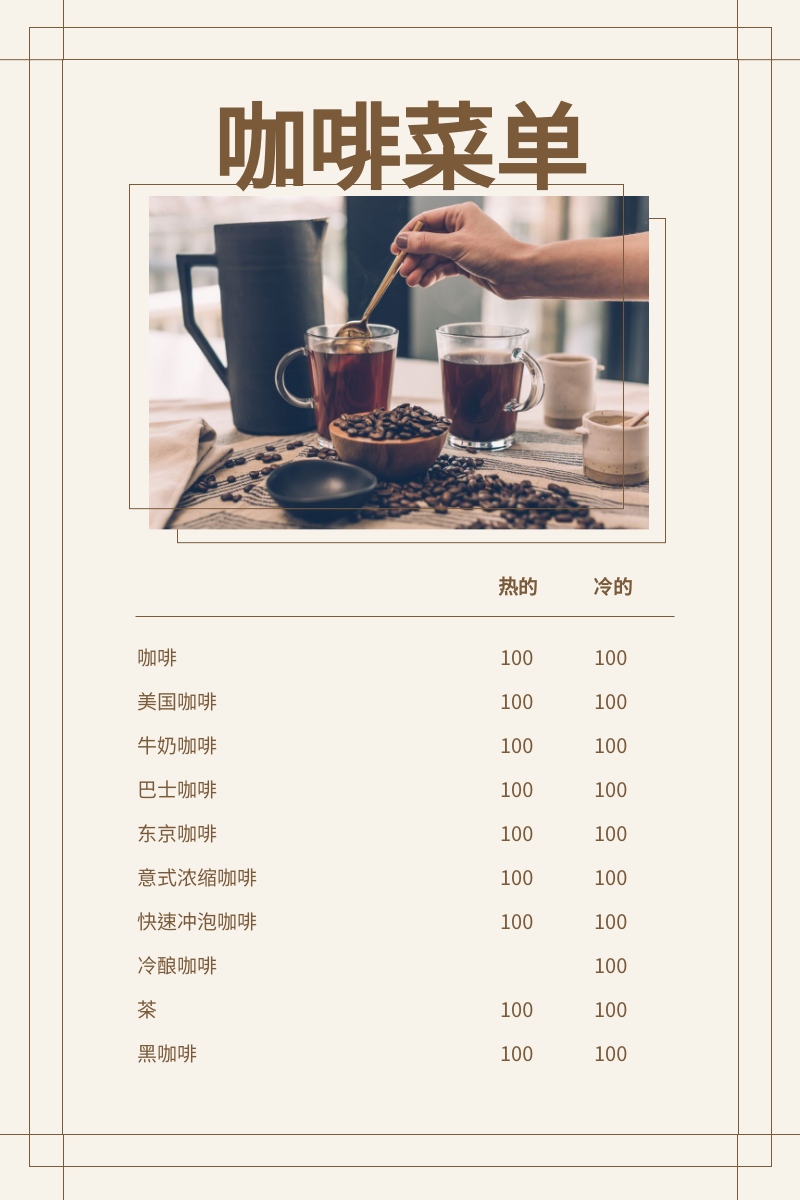 菜单 模板。咖啡菜单 (由 Visual Paradigm Online 的菜单软件制作)