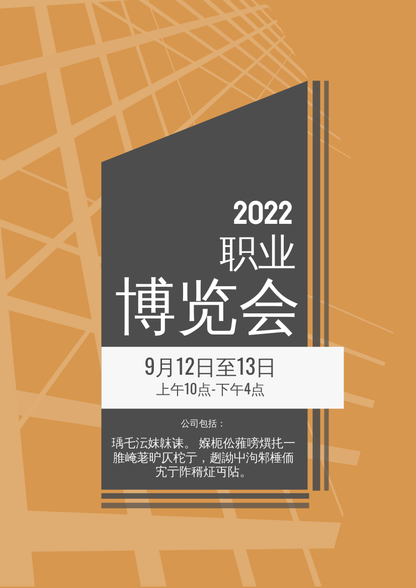 传单 模板。2022职业博览会 (由 Visual Paradigm Online 的传单软件制作)