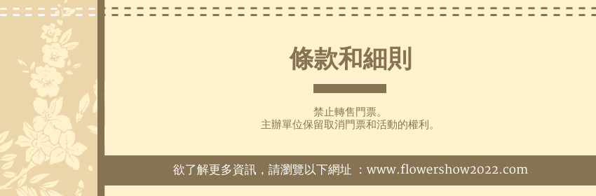Ticket template: 花展門票 (Created by InfoART's Ticket maker)