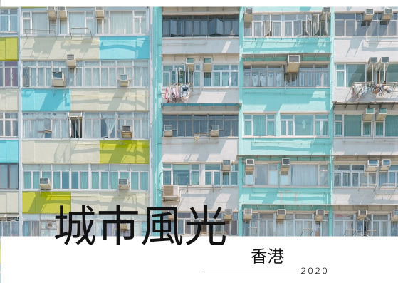 明信片 模板。 城市風光香港明信片 (由 Visual Paradigm Online 的明信片軟件製作)