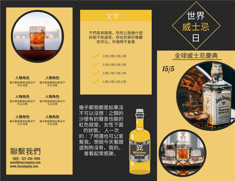Editable brochures template:世界威士忌日插圖黃色和黑色的小冊子