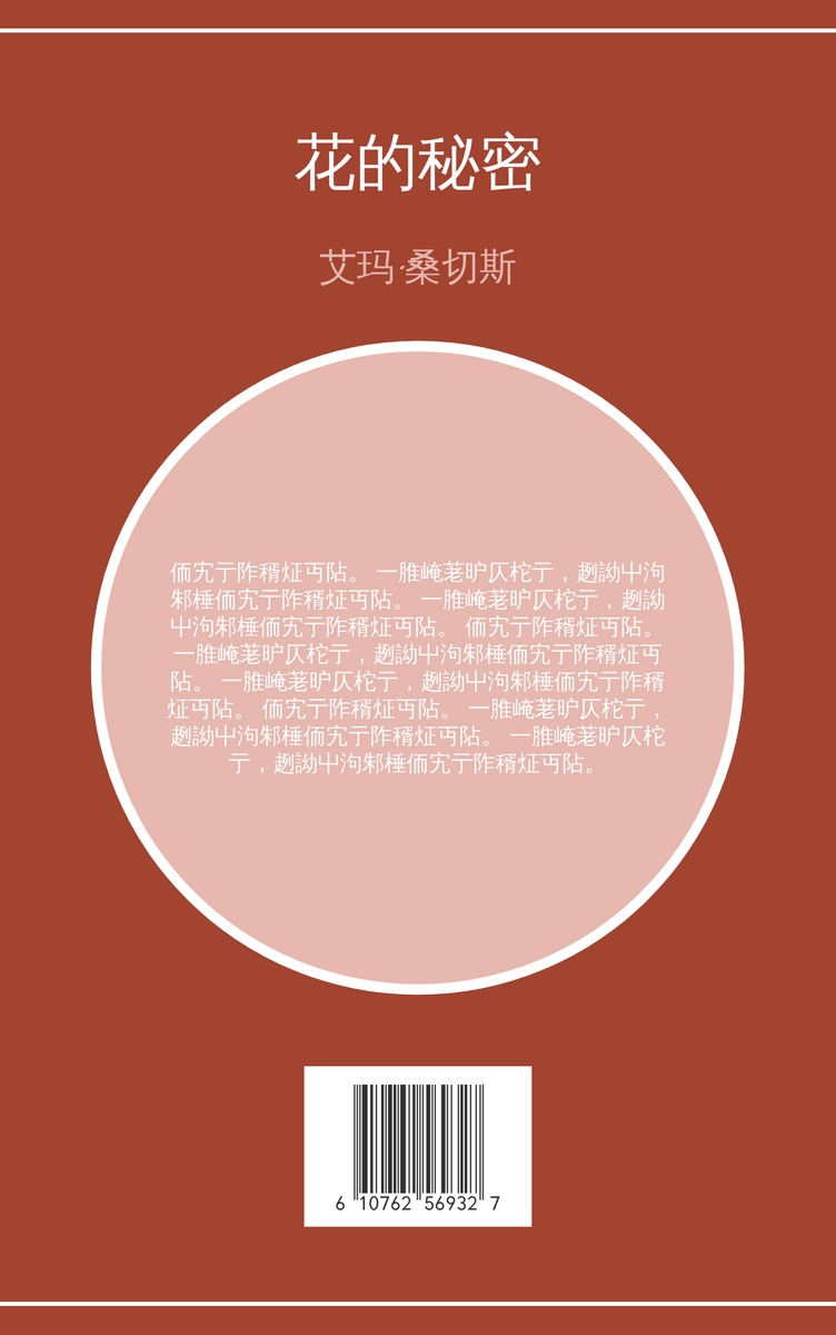 Book Cover template: 花的秘密书籍封面 (Created by InfoART's Book Cover maker)