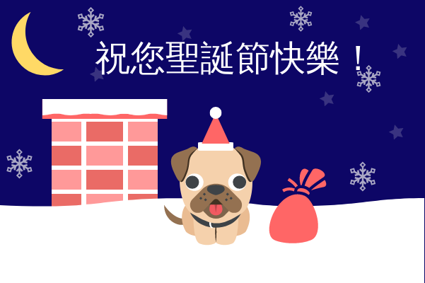 賀卡 模板。 狗聖誕賀卡 (由 Visual Paradigm Online 的賀卡軟件製作)