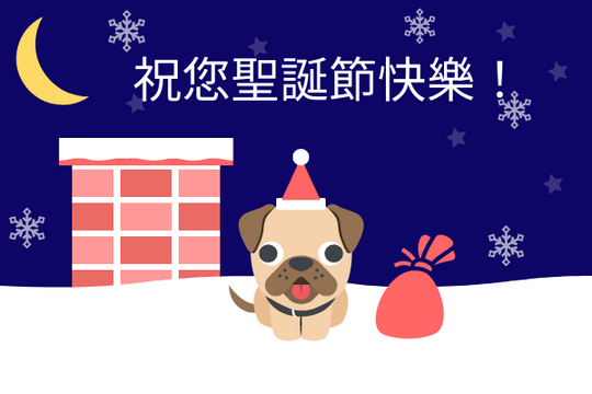 Editable greetingcards template:狗聖誕賀卡