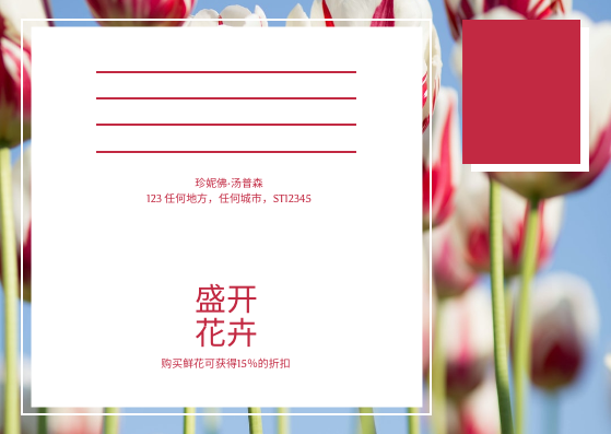 红色花卉写真花店明信片