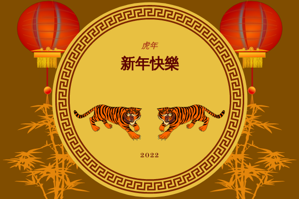 賀卡 模板。 中國傳統新年賀卡 (由 Visual Paradigm Online 的賀卡軟件製作)