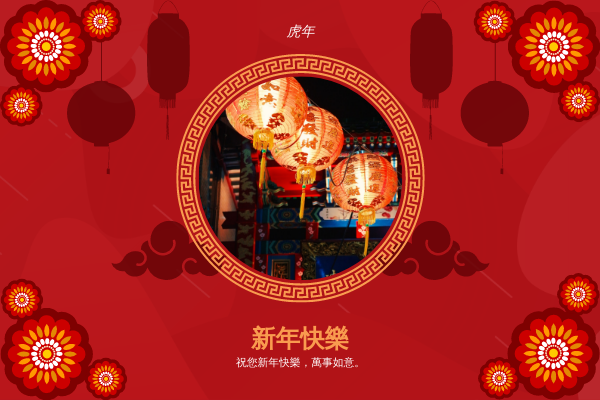 中國花卉農曆新年賀卡
