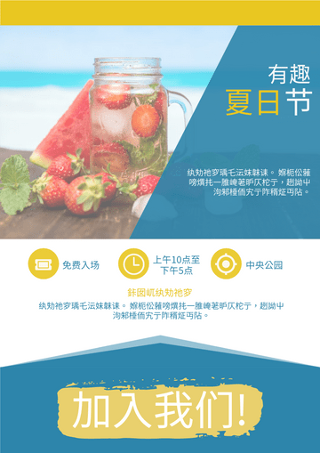 Editable flyers template:夏日祭