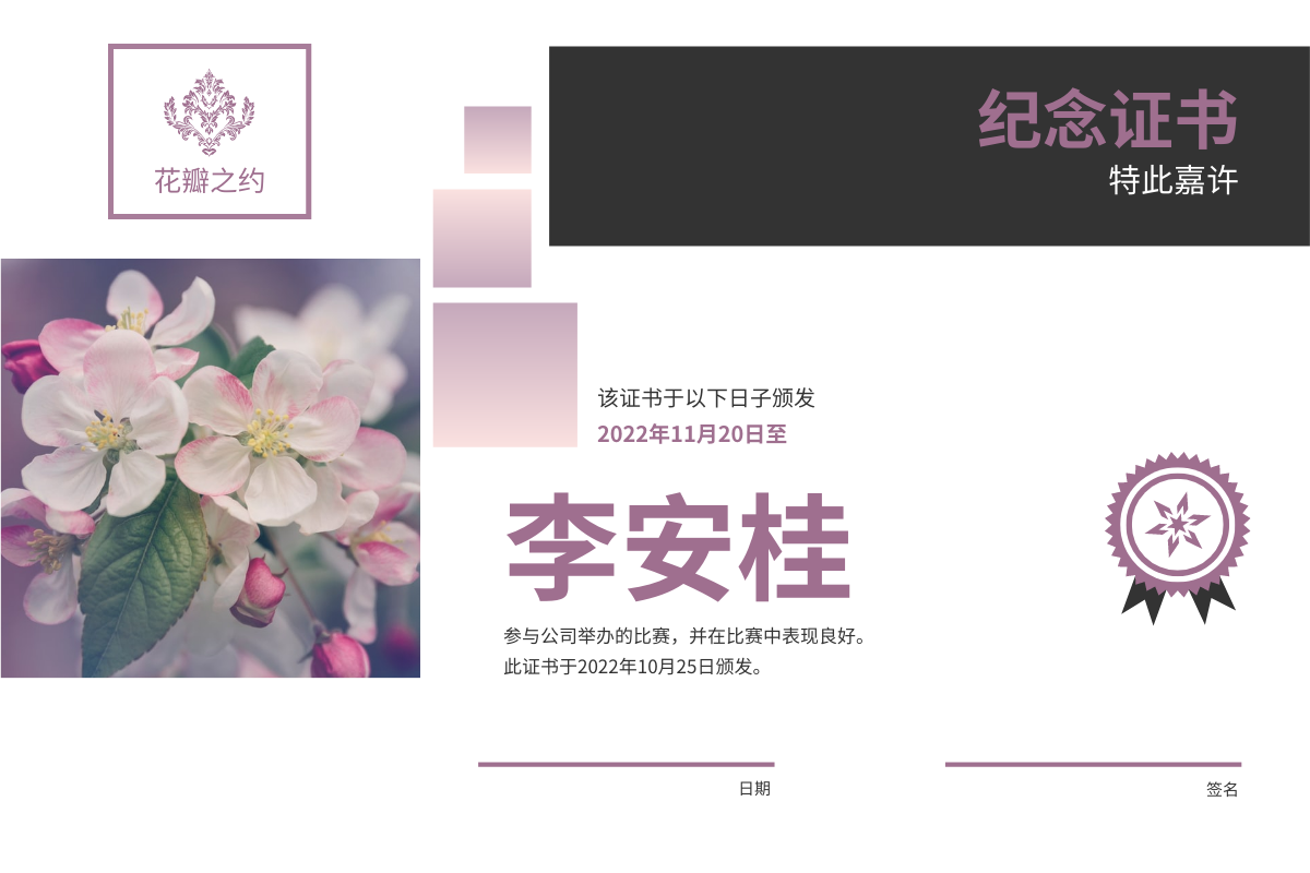 证书 模板。紫色系花卉主题纪念证书 (由 Visual Paradigm Online 的证书软件制作)
