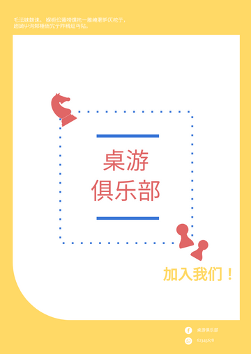 Editable flyers template:桌游俱乐部传单