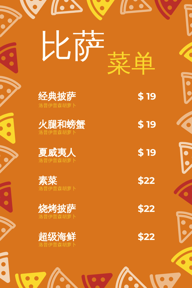 菜单 template: 披萨框架菜单 (Created by InfoART's 菜单 maker)